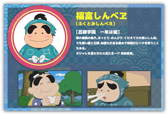 福富しんべえ