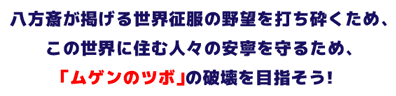 ストーリー説明2